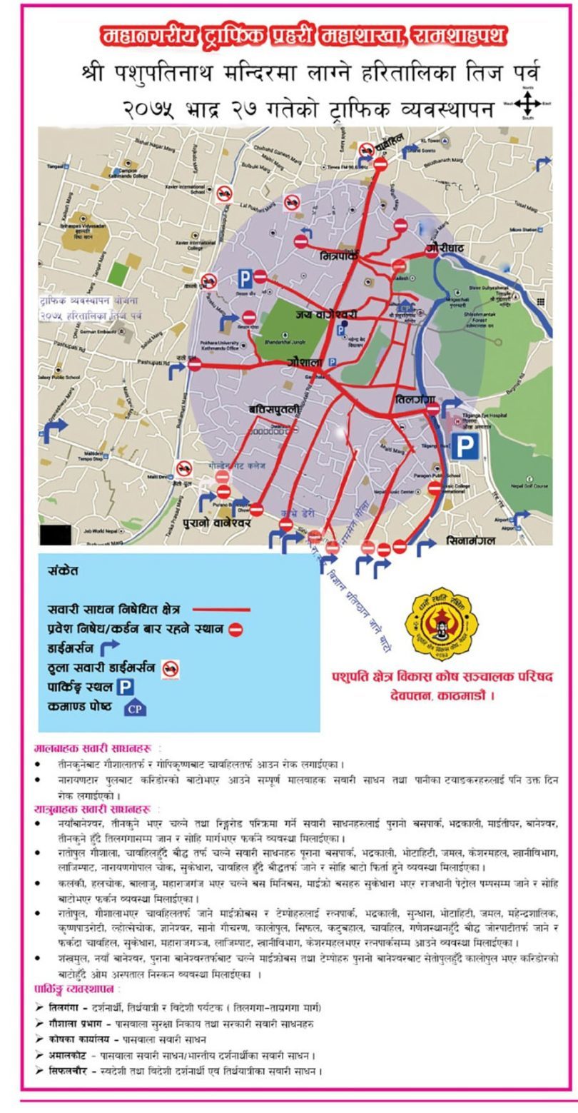 यसरी मिलाएको छ पशुपति मन्दिरमा दर्शन गर्न जानेका लागि रुट