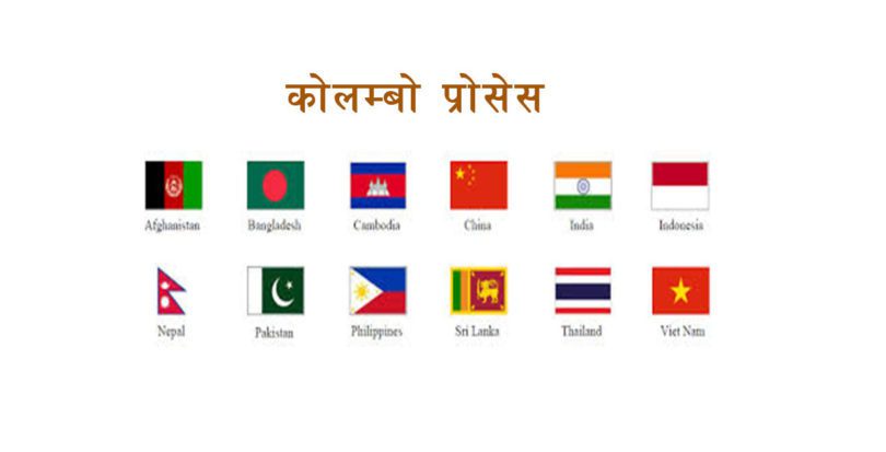 ‘कोलम्बो प्रोसेस’को बैठक बिहीबारदेखि काठमाडौँमा