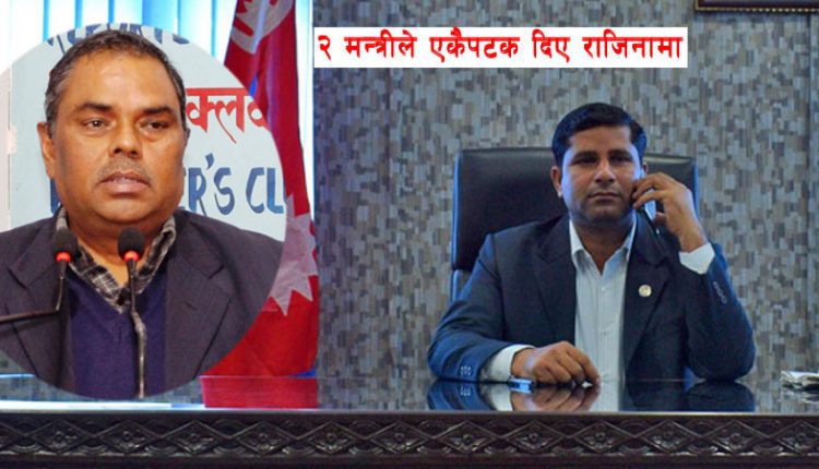 उपप्रधान एवम् कानुन, न्याय तथा संसदीय मामिला मन्त्री उपेन्द्र यावले प्रधानमन्त्री केपी शर्मा ओलीलाई राजीनामा पत्र बुझाए