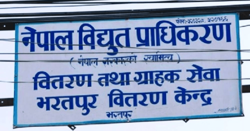 विद्युत महशुल नबुझाउने दुई सय ७६ ग्राहक कालोसूचीमा